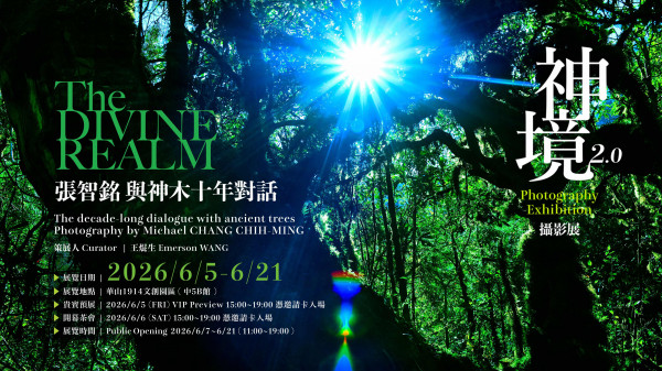 《神境2.0》張智銘攝影展